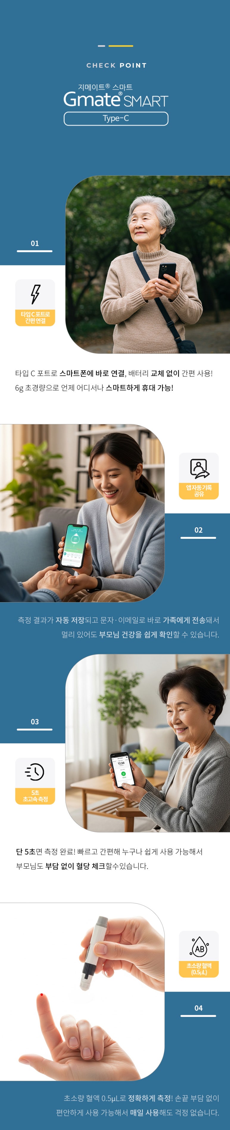 중장년층 사용자의 가정 내 혈당관리 장면