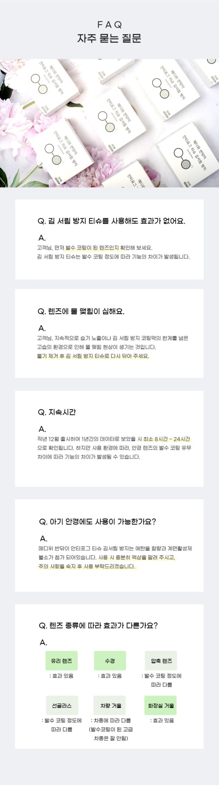 FAQ 스크린샷