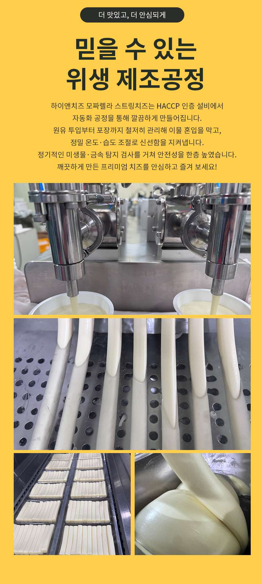 자동 컷팅·급속 냉각 설비 등 위생 제조 과정을 순차적으로 촬영한 현장 사진