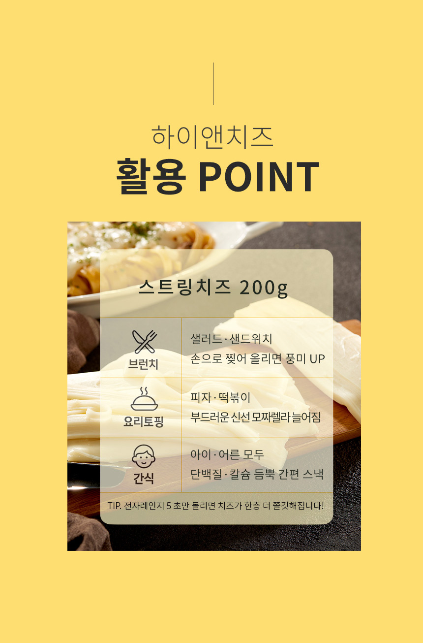 치즈스틱·샐러드·맥주 안주 3가지 활용법을 숫자와 아이콘으로 정리한 인포그래픽