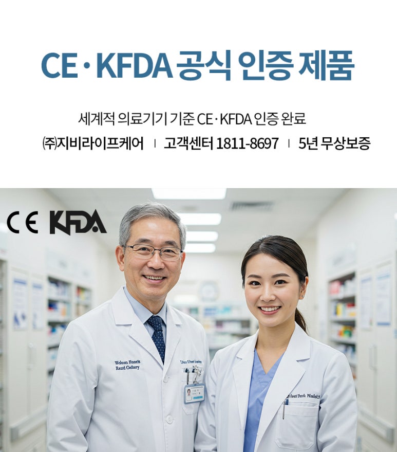 KFDA 인증 마크와 의료진 이미지가 함께 있는 섹션
