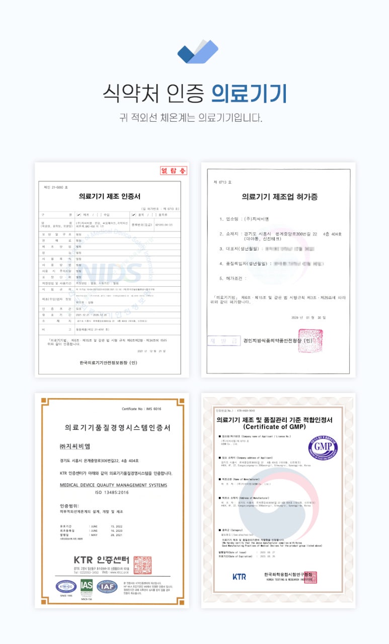 의료기기 심의 통과 서류 이미지