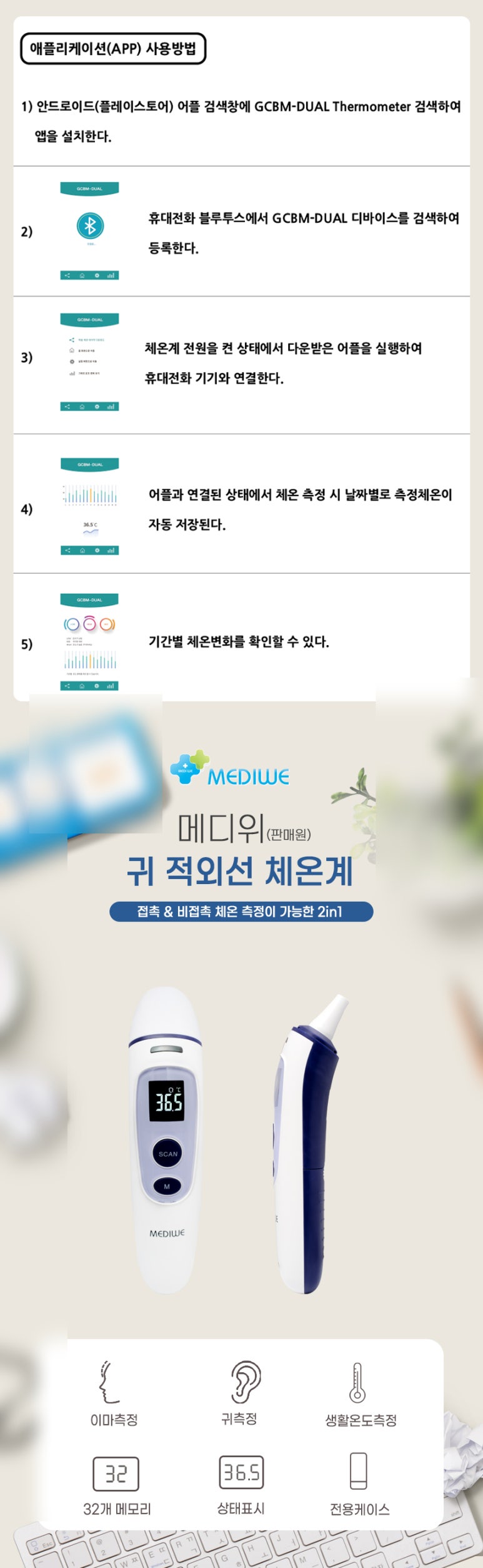  적외선 체온계 전체 상세페이지 디자인