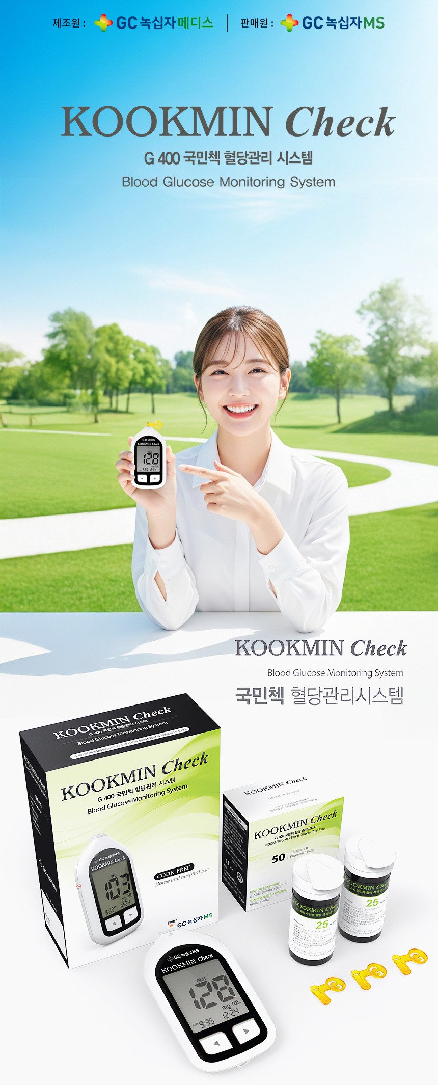 혈당측정기와 시험지가 함께 놓인 상세페이지용 연출 사진
