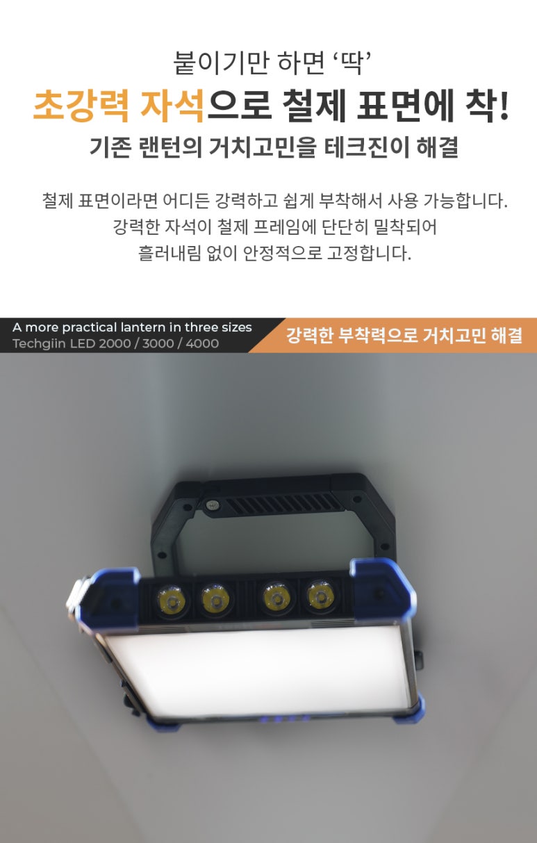 차량이나 텐트폴에 자석으로 부착된 장면