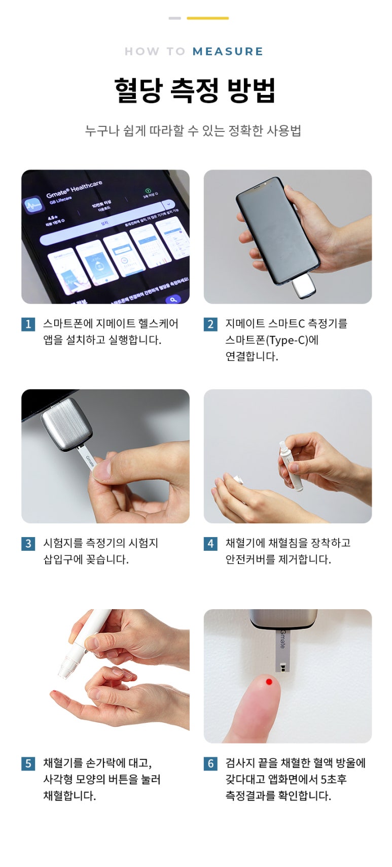 채혈 후 혈당시험지를 사용하는 손 그리고 혈당 측정 방법