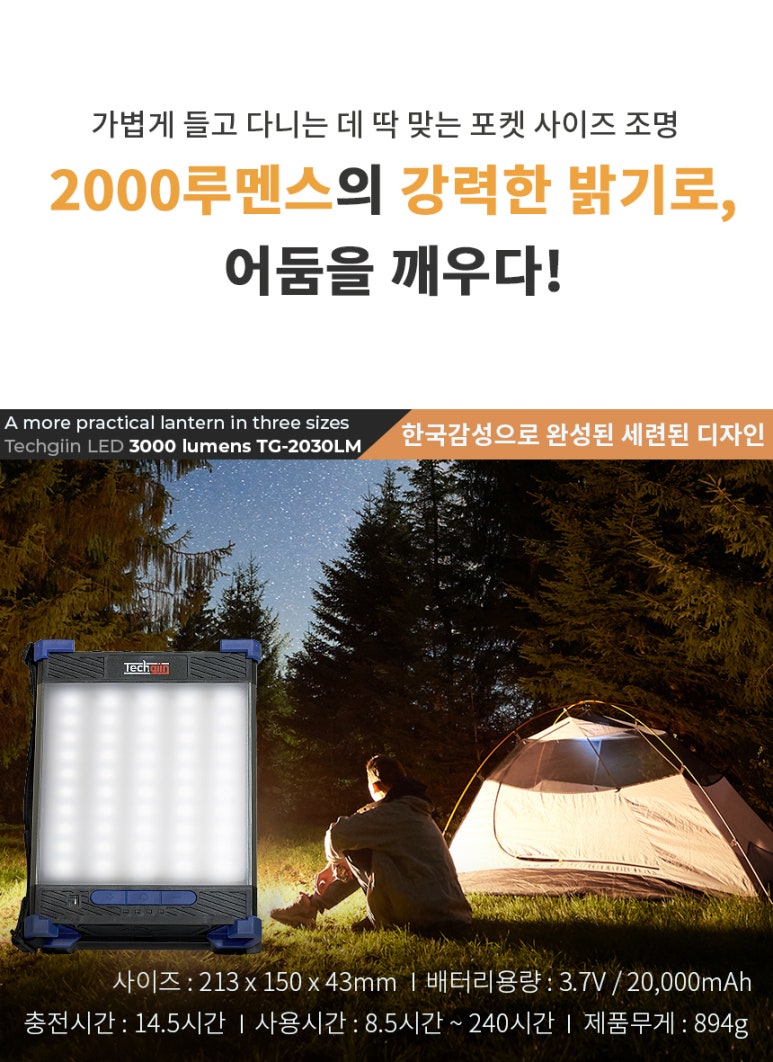 캠핑장에서 LED조명이 텐트를 비추는 장면