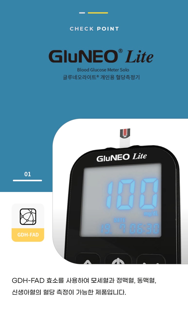 혈당 수치 화면 클로즈업