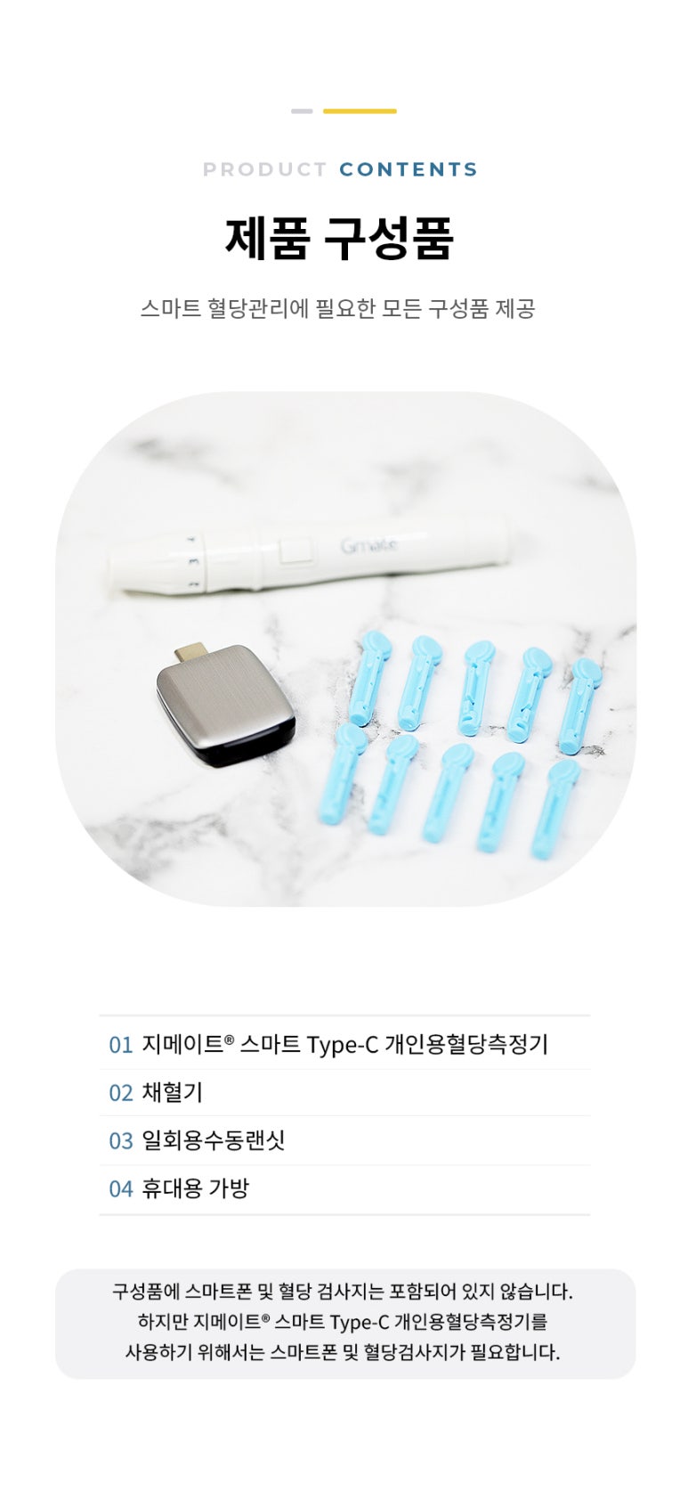 혈당측정기 패키지 구성품 전시 이미지